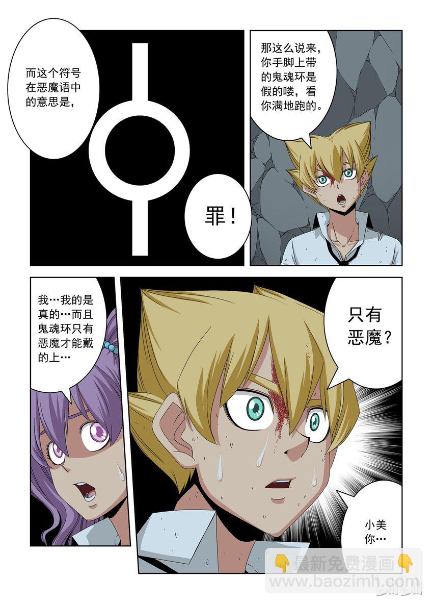 33 恶魔-第33话