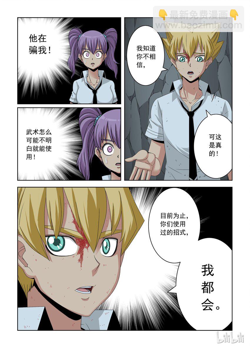 33 恶魔-第33话