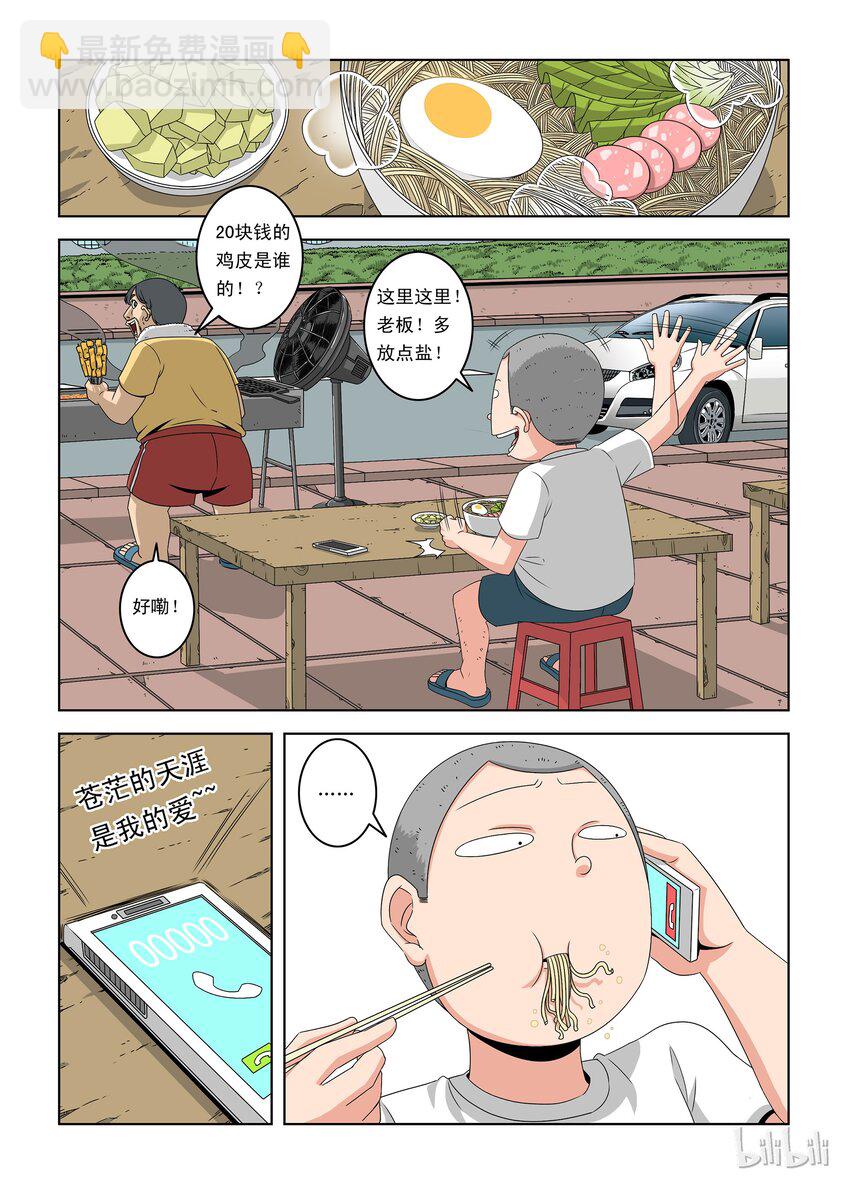 5 局长丢了？-第5话