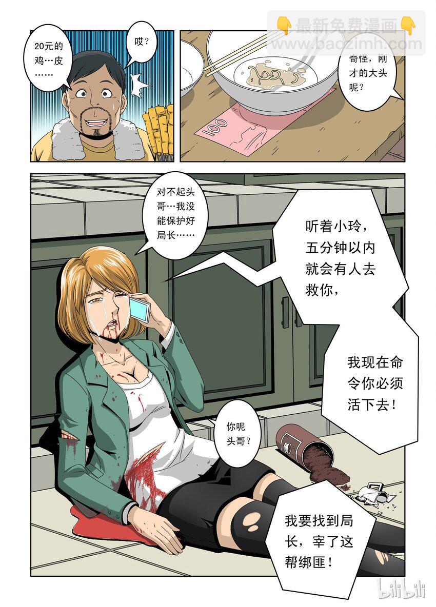5 局长丢了？-第5话