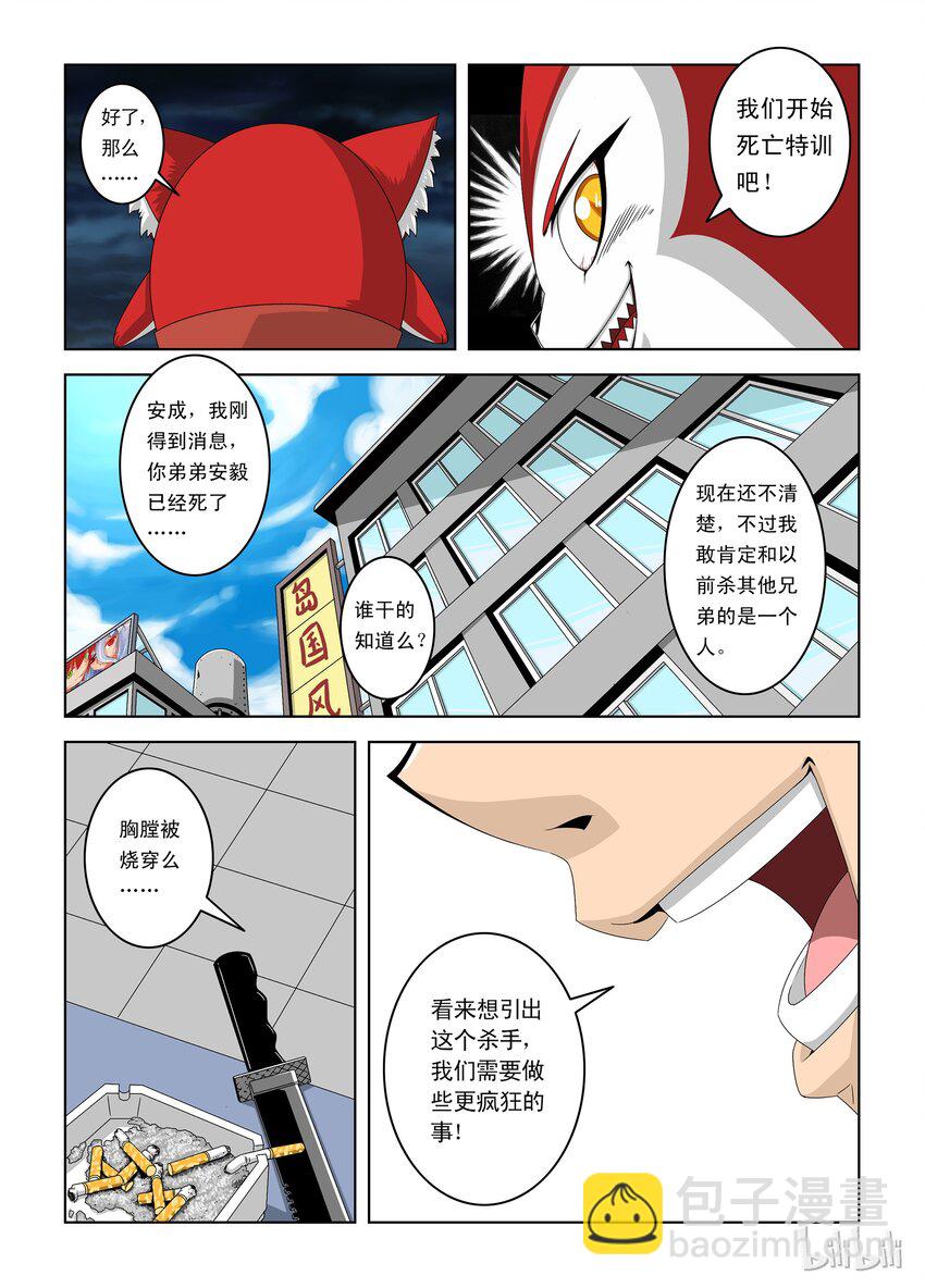 5 局长丢了？-第5话