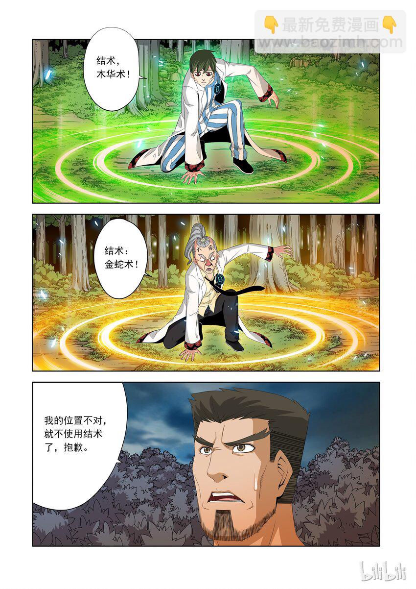 41 结界-第41话