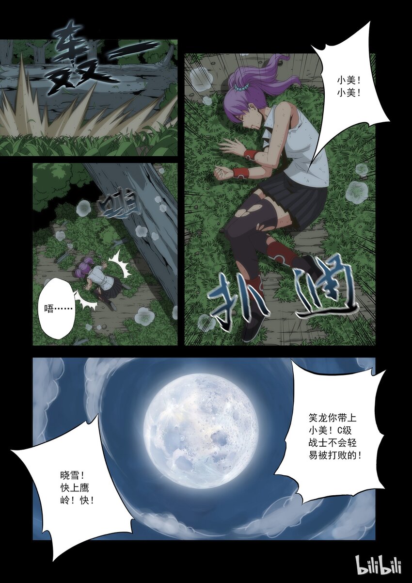 61 狐媚班大集合-第61话