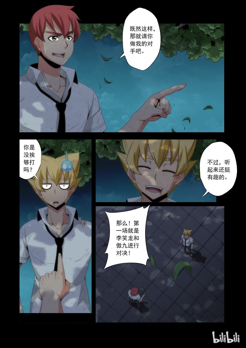 65 失败者的尊称-第65话