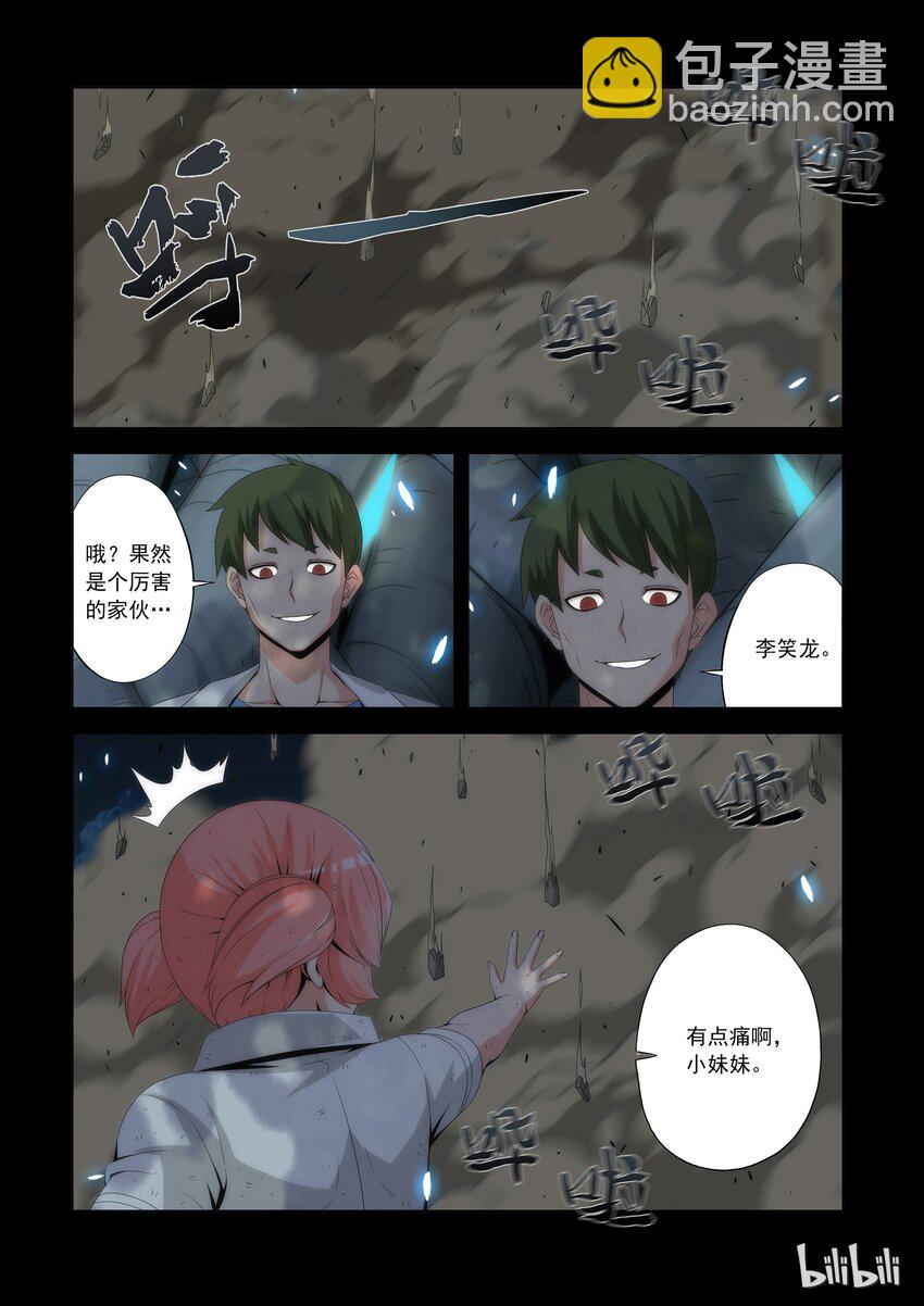 67 你不了解我-第67话