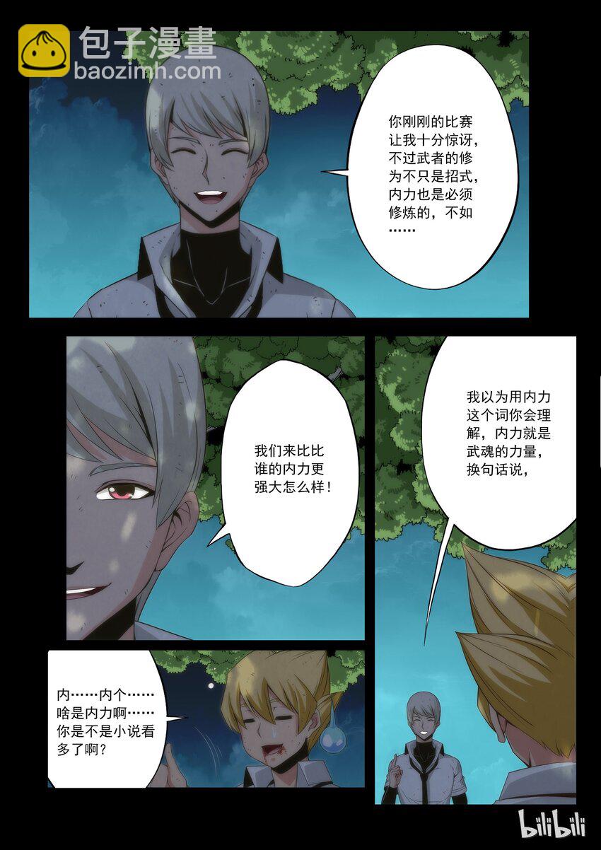 69 魂力-第69话