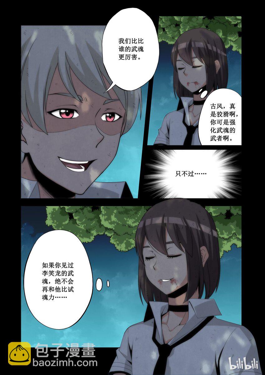 69 魂力-第69话