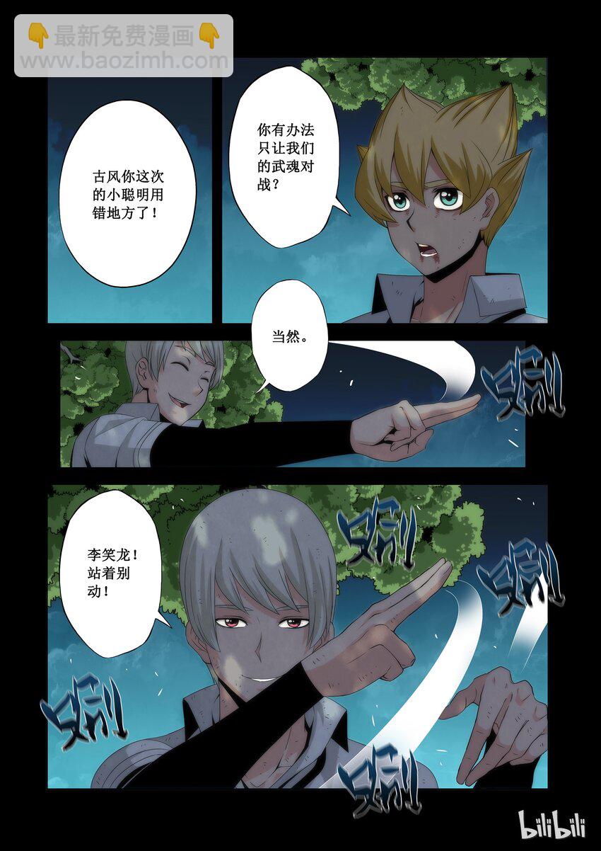 69 魂力-第69话