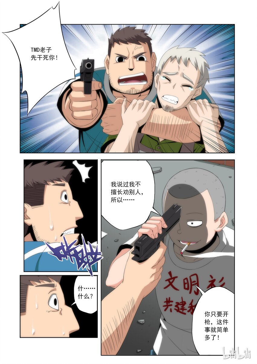 77 还好跑的快-第77话