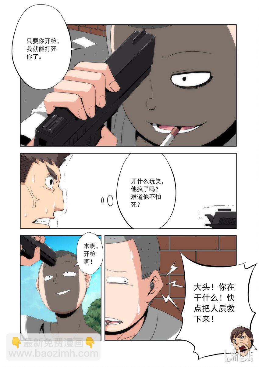 77 还好跑的快-第77话