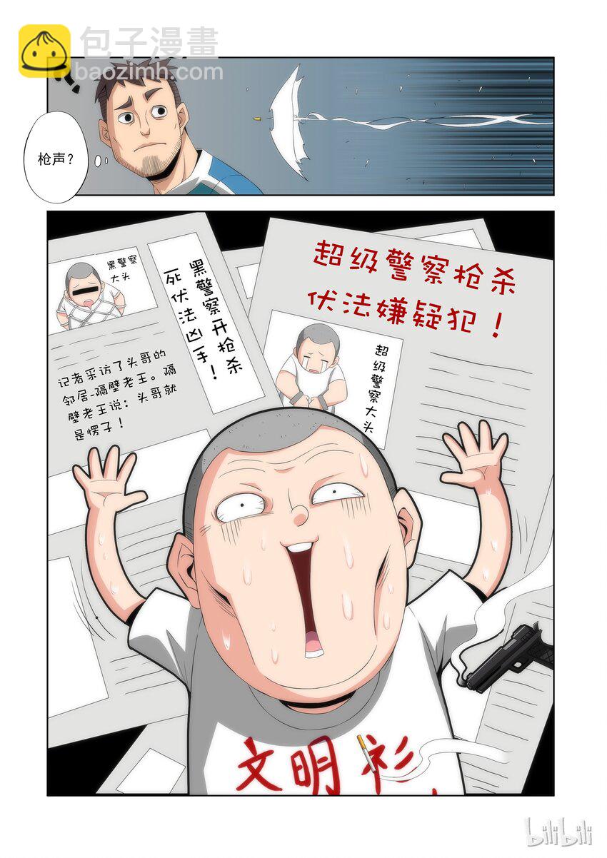 77 还好跑的快-第77话
