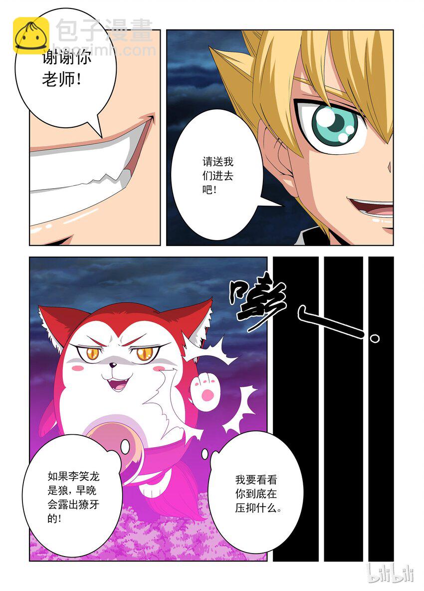 9 李笑龙-第9话