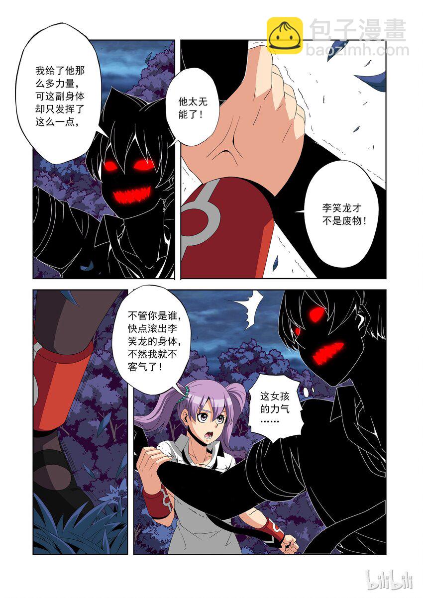 81 四分之一恶魔-第81话
