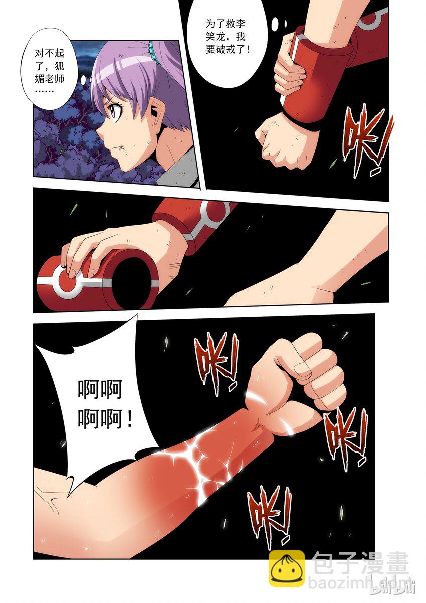 81 四分之一恶魔-第81话
