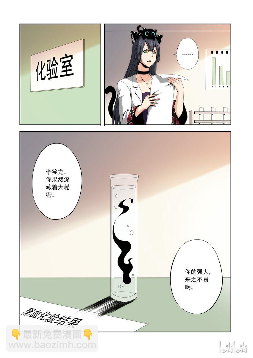 81 四分之一恶魔-第81话