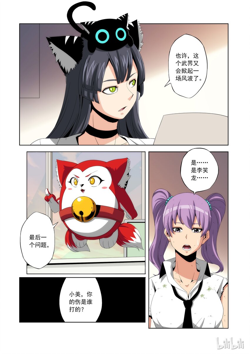 81 四分之一恶魔-第81话