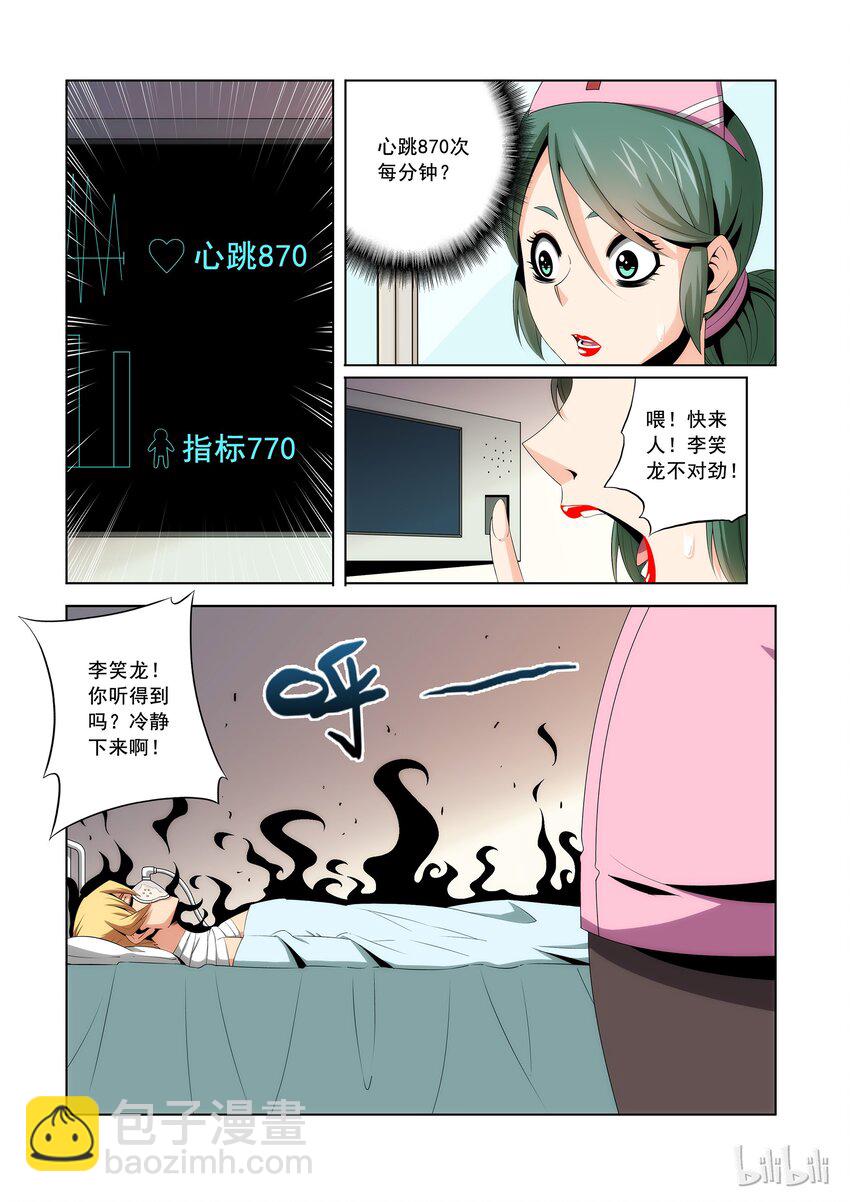 83 影子-第83话