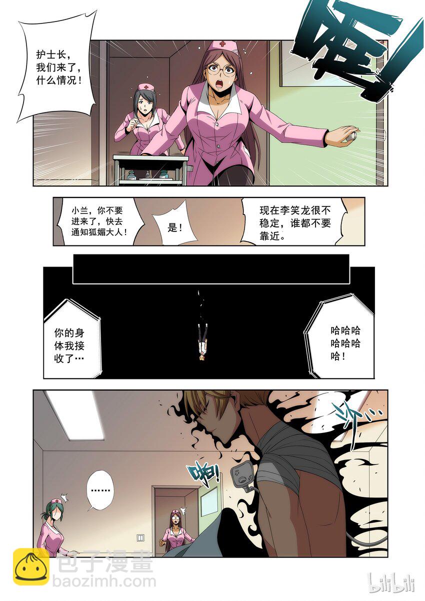 83 影子-第83话