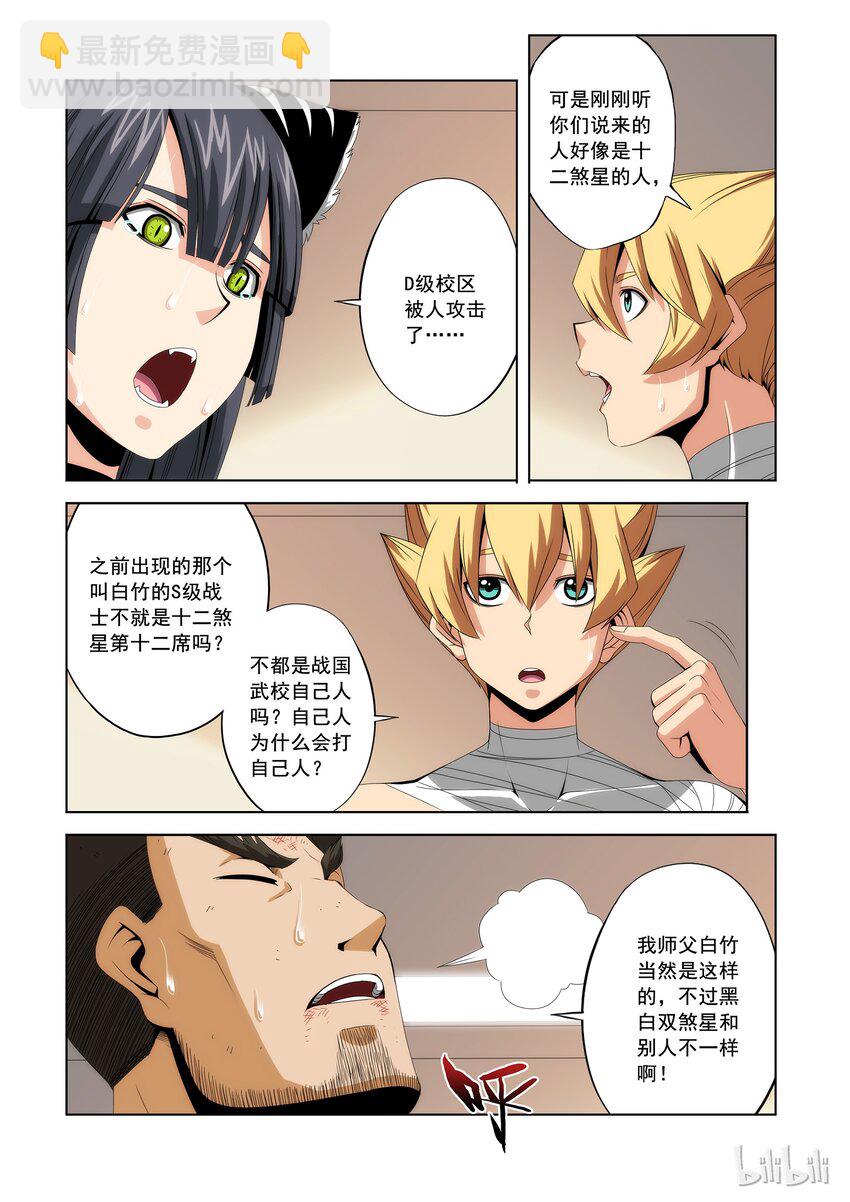 85 D级校区的灾难-第85话
