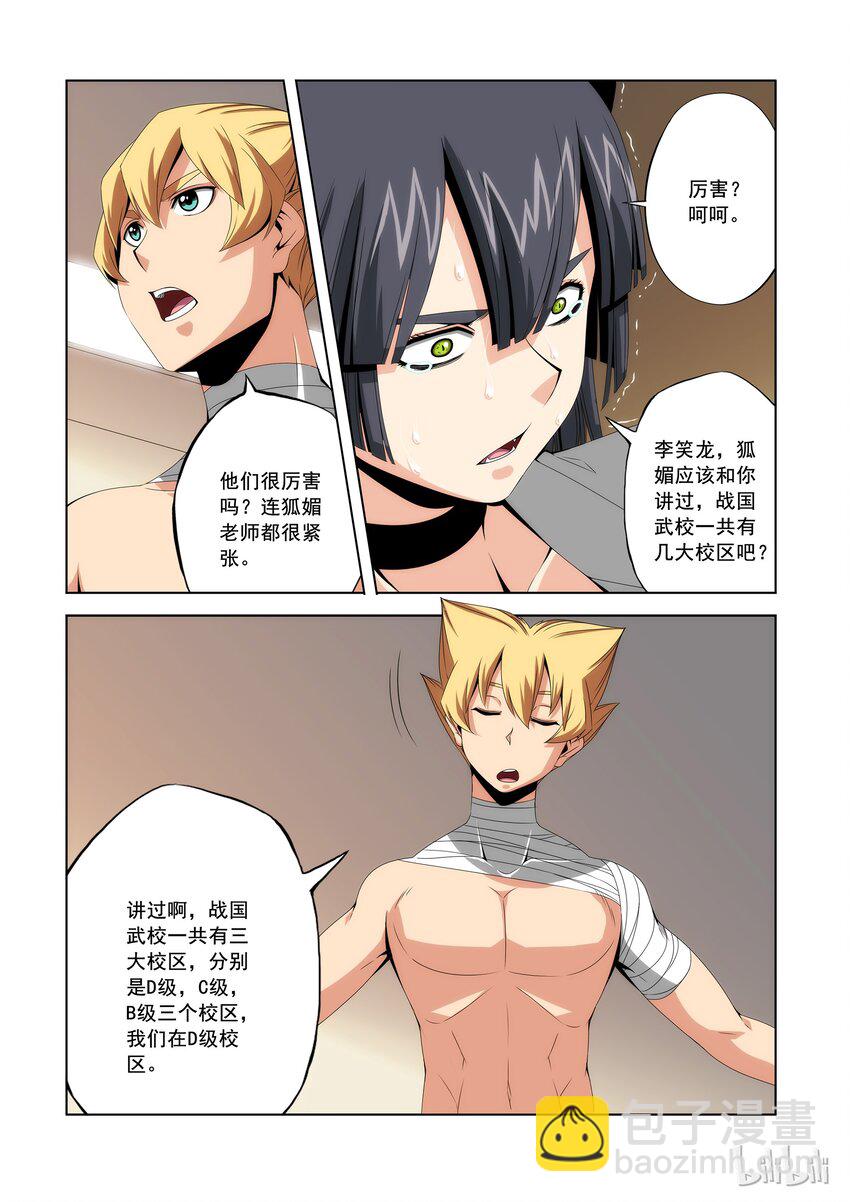 85 D级校区的灾难-第85话