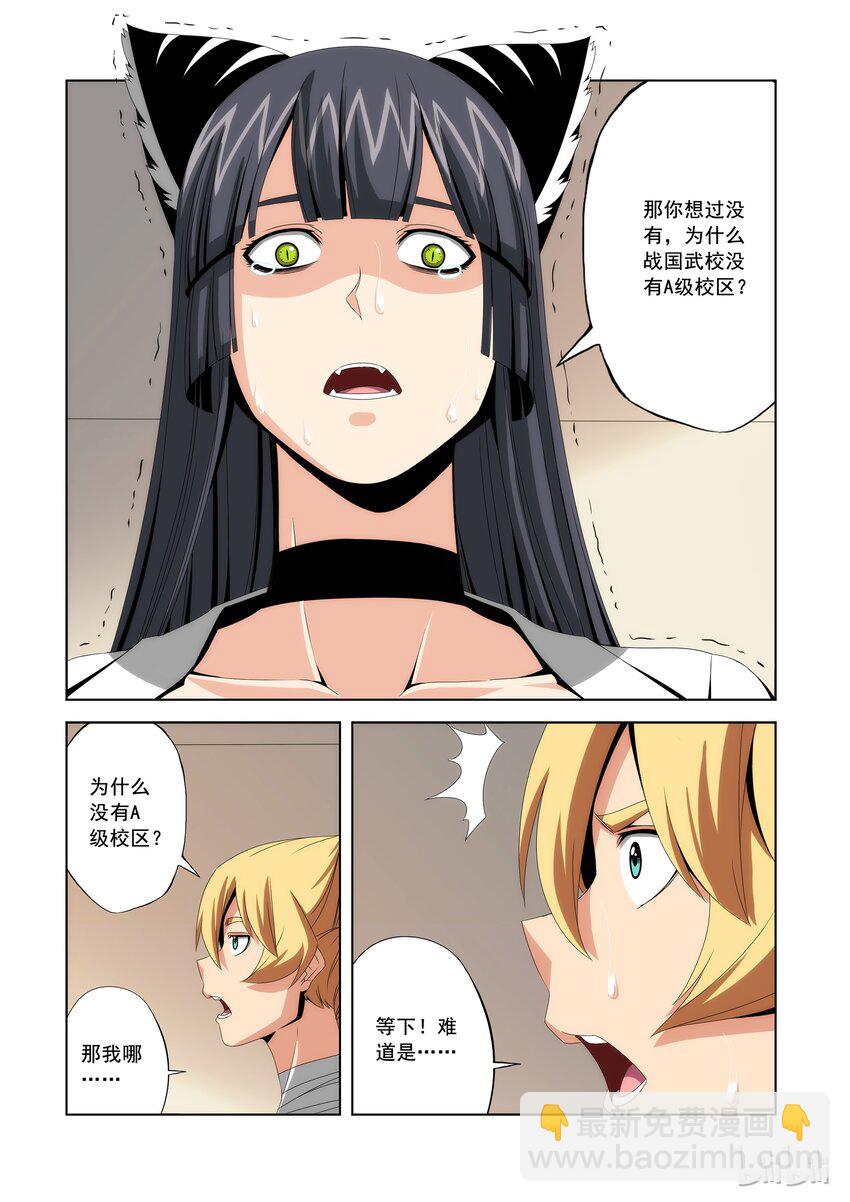 85 D级校区的灾难-第85话