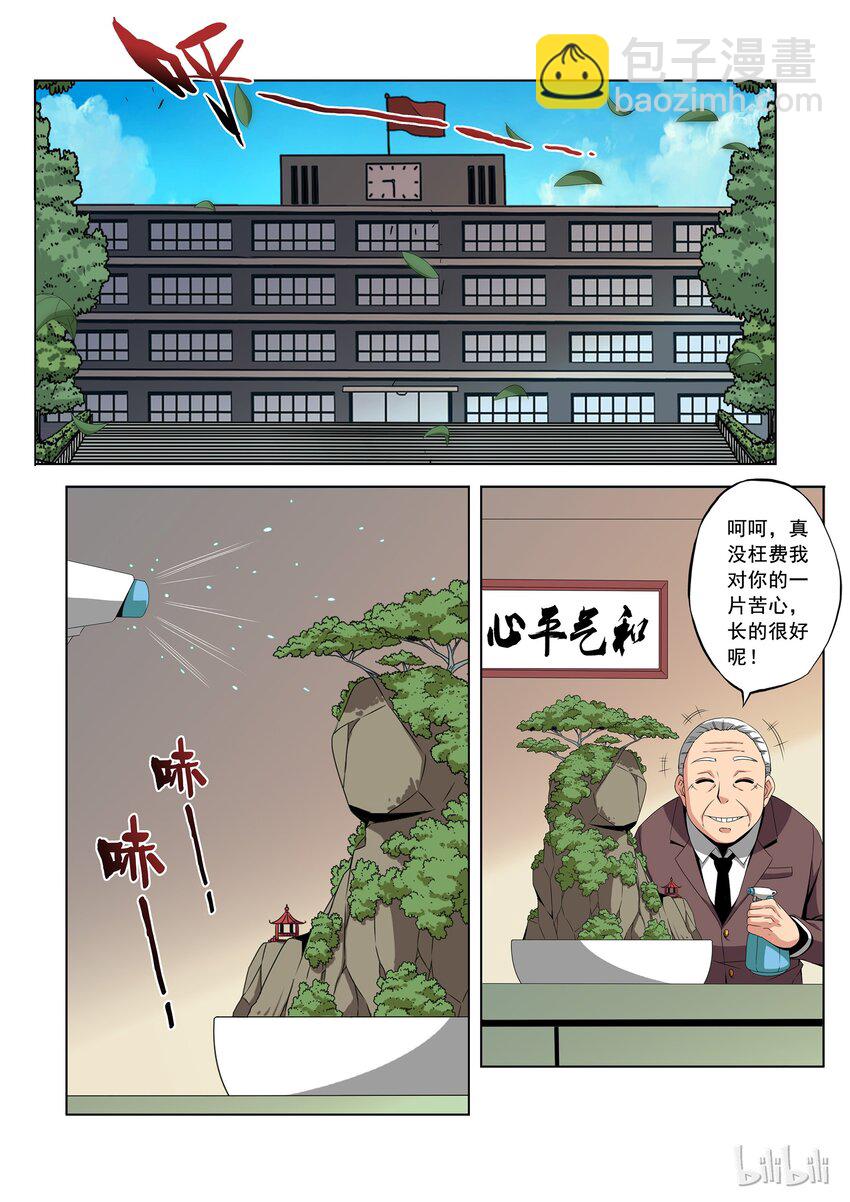 85 D级校区的灾难-第85话