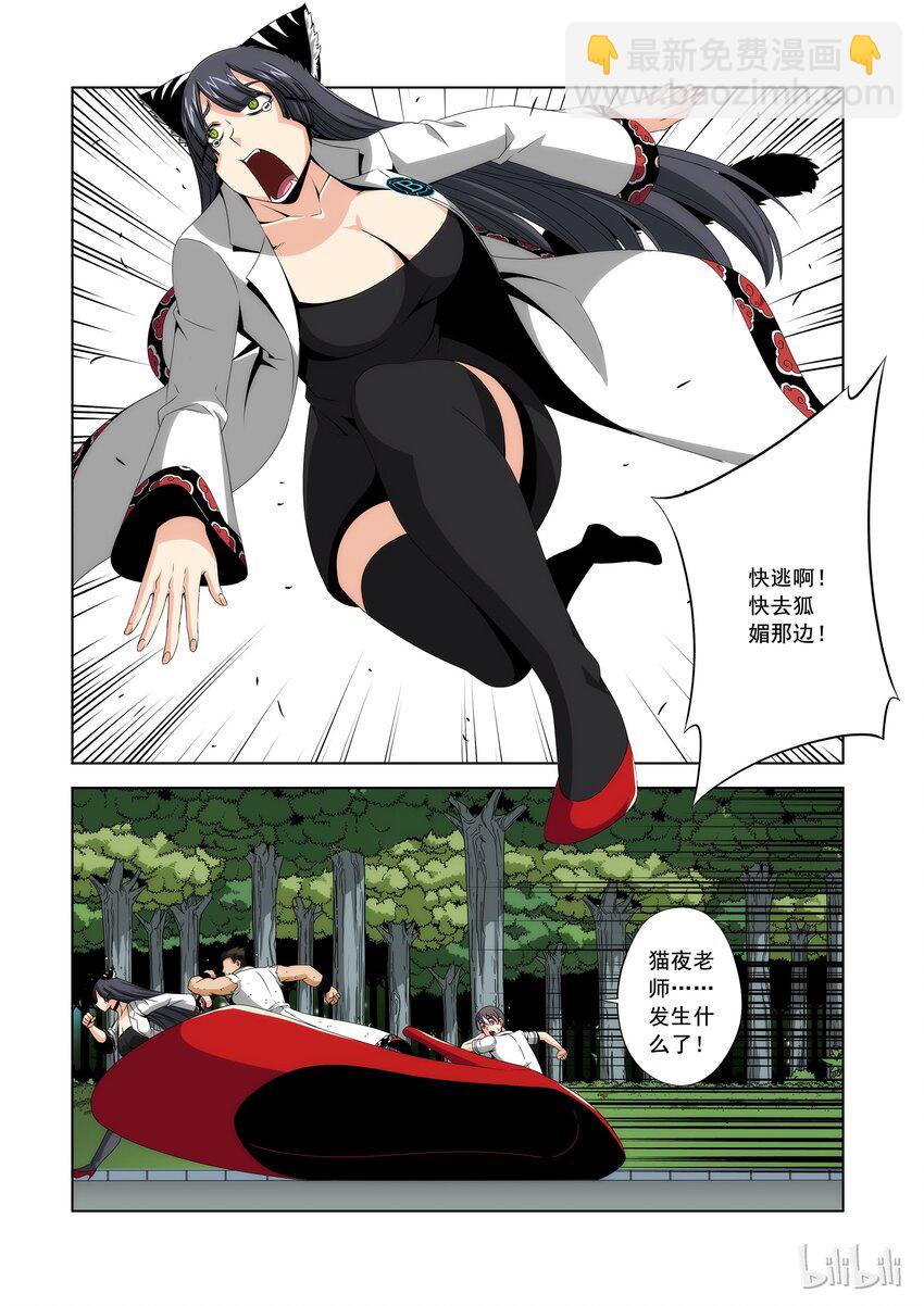 85 D级校区的灾难-第85话