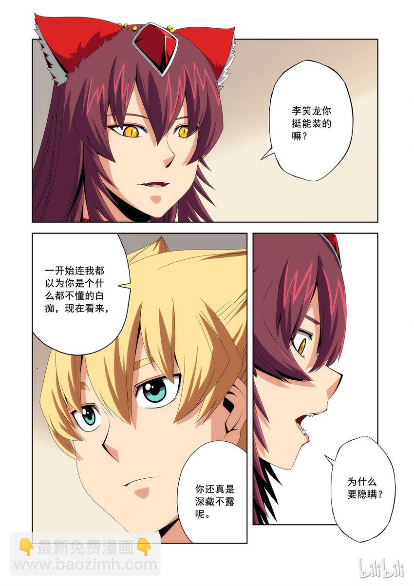 85 D级校区的灾难-第85话
