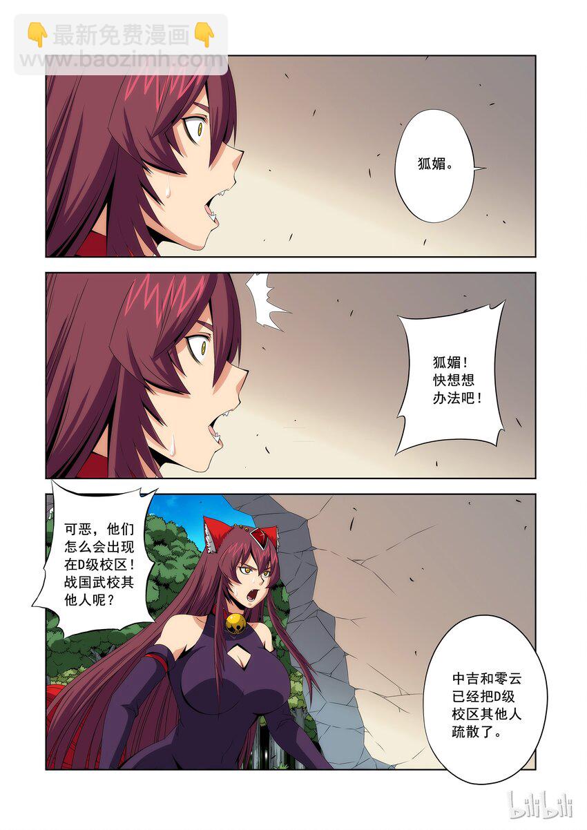 85 D级校区的灾难-第85话