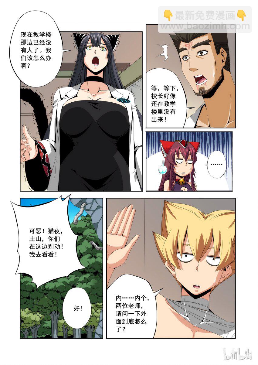85 D级校区的灾难-第85话
