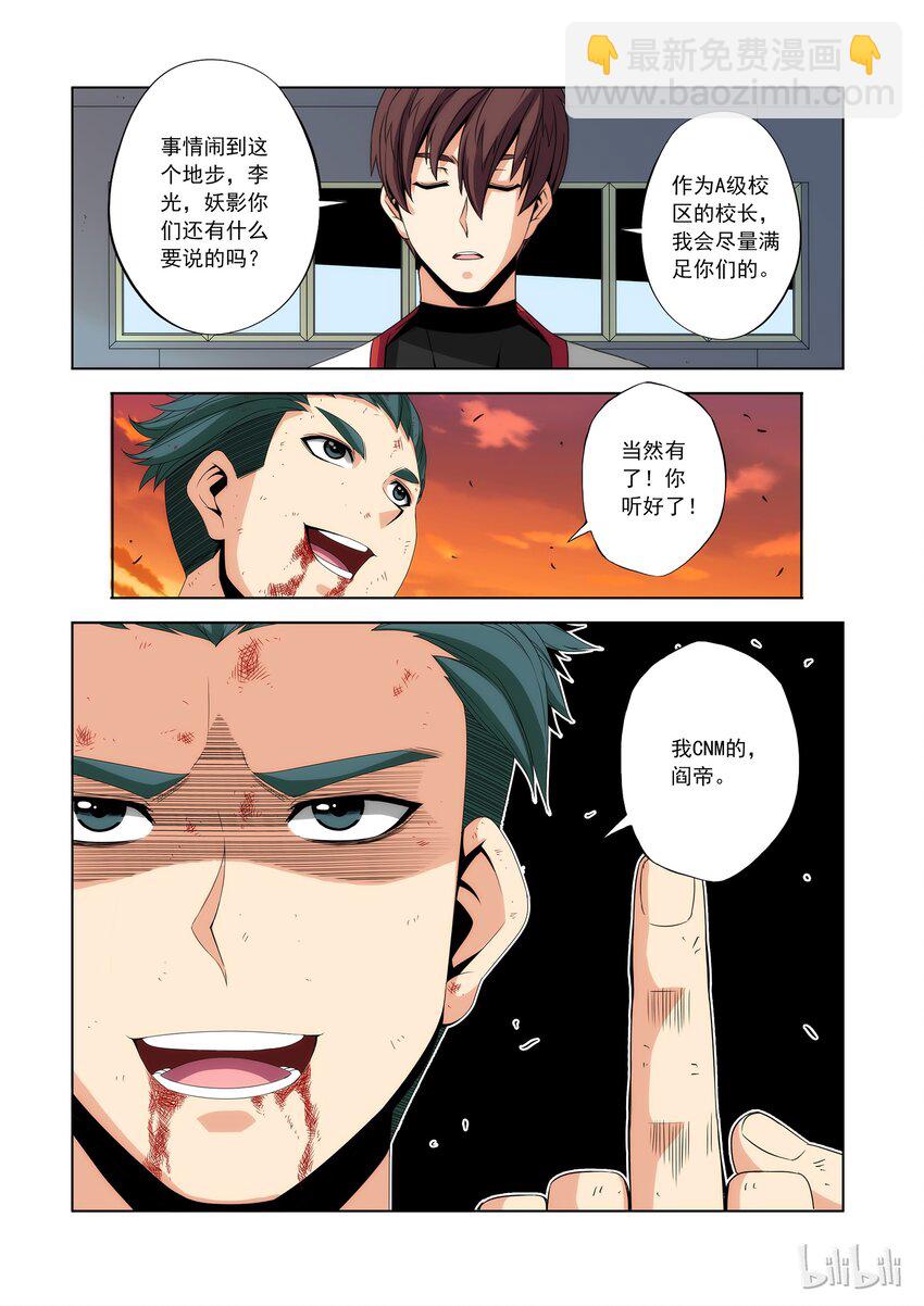 87 我的学校我做主-第89话