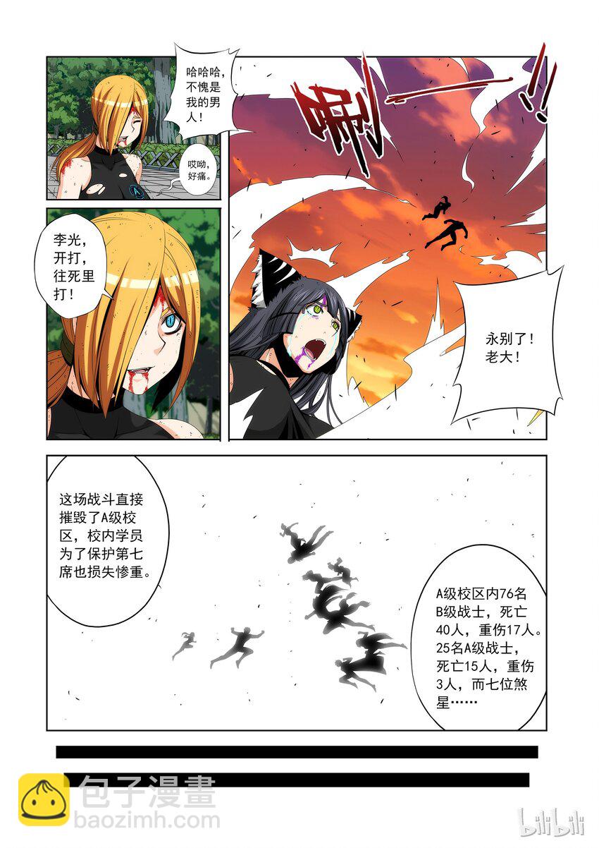 87 我的学校我做主-第89话