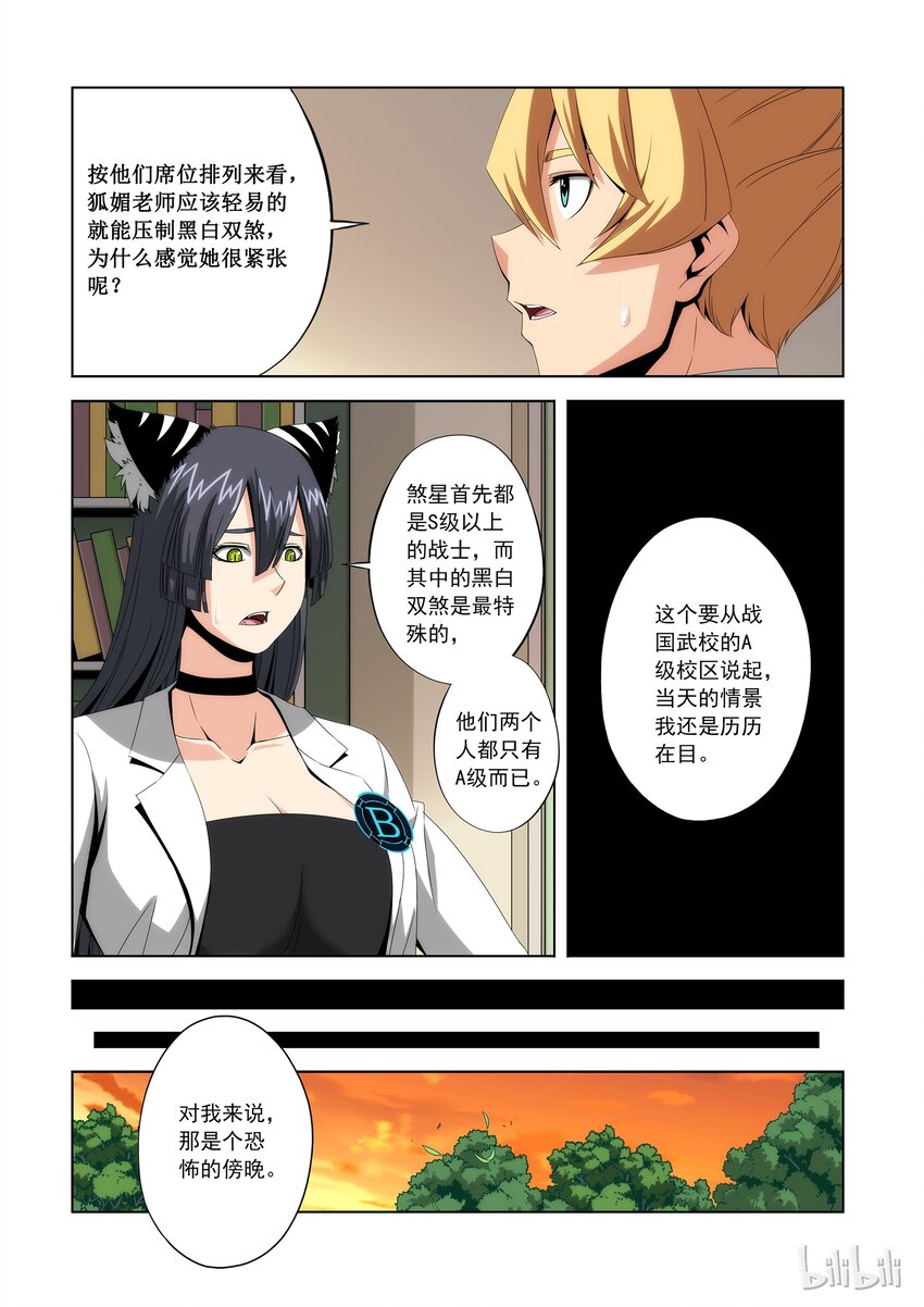 87 我的学校我做主-第89话
