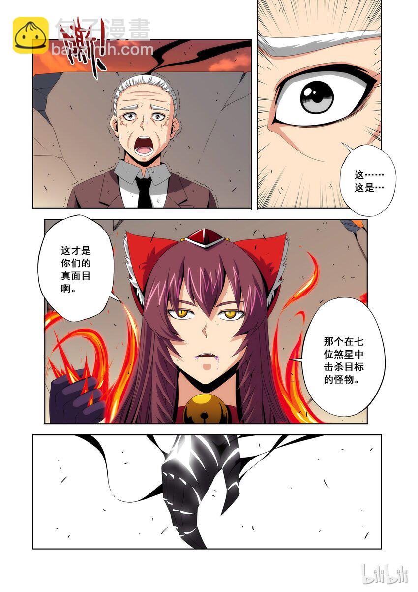 89 火狐狸-第91话