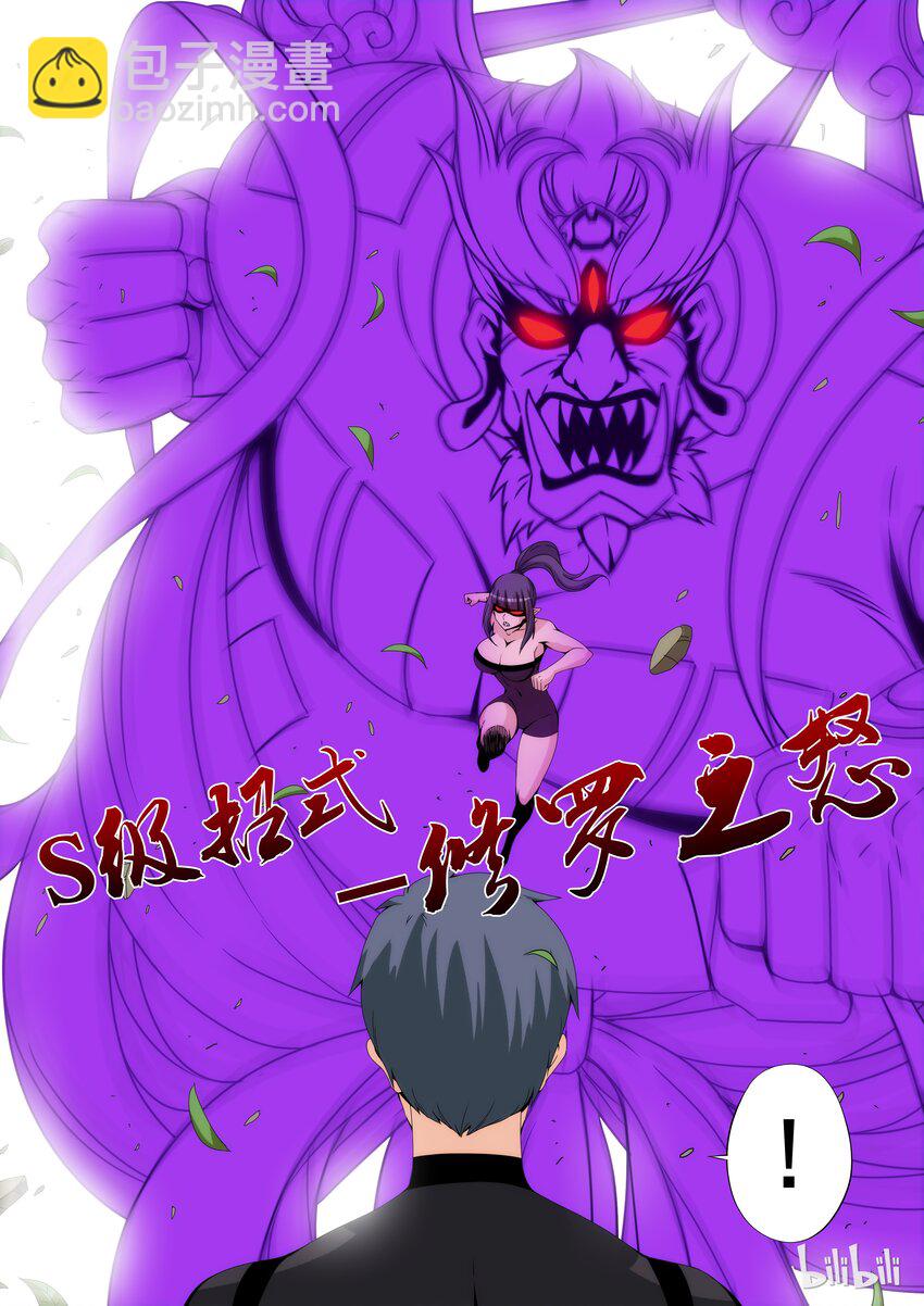 97 S级招式-第99话