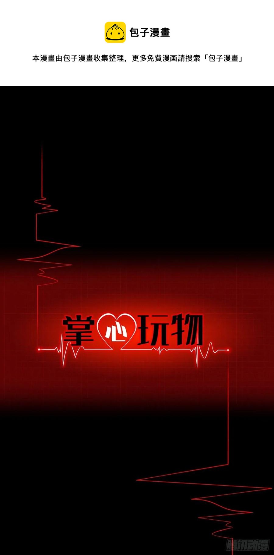 第三十二话：不许伤害他-第35话
