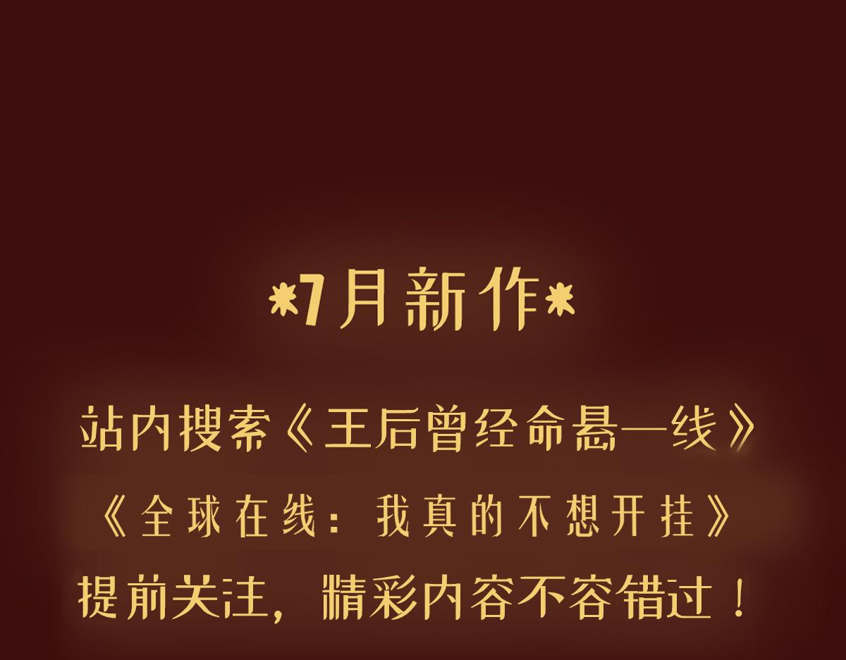 新作上线，请多关照~-第85话
