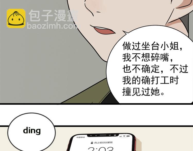 第12话 傅慎行的弟弟？(1/2)-第13话