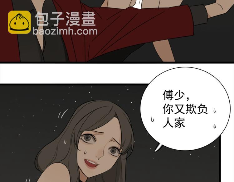 第14话 傅慎行当场翻脸！？(1/3)-第15话