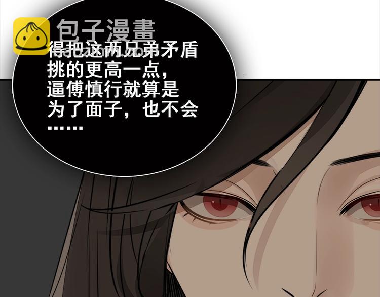 第14话 傅慎行当场翻脸！？(1/3)-第15话