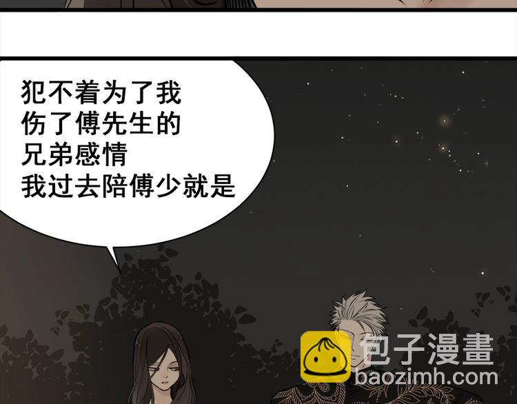 第14话 傅慎行当场翻脸！？(1/3)-第15话