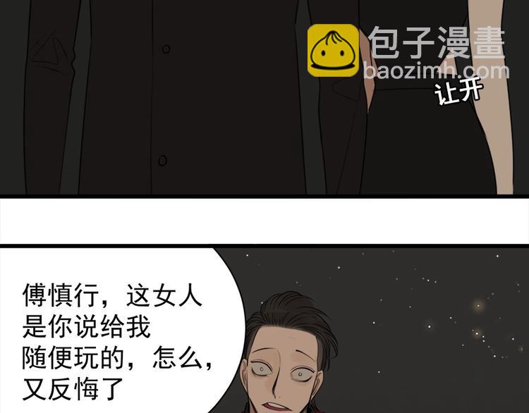 第14话 傅慎行当场翻脸！？(1/3)-第15话