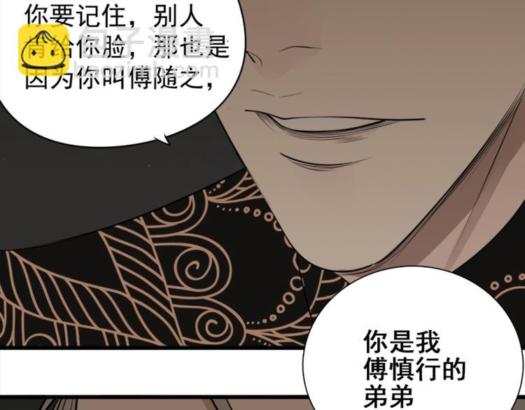 第14话 傅慎行当场翻脸！？(1/3)-第15话