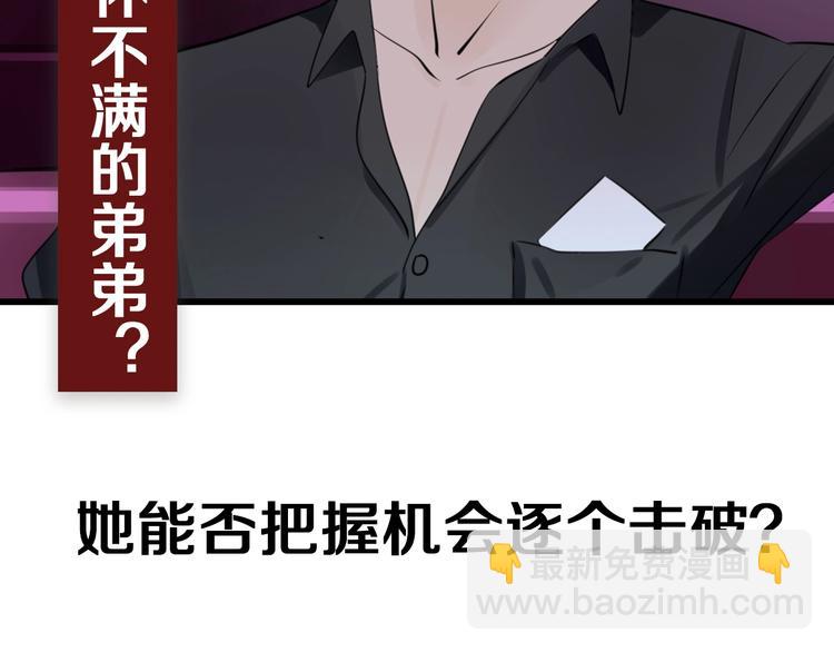 精彩剧情解锁！女主触底反击！-第17话