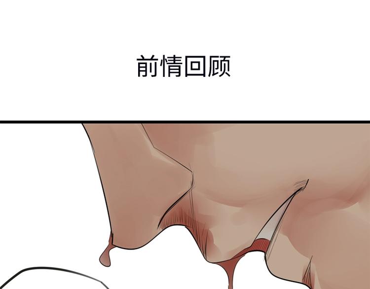 第33话 你拿自己来要挟我？(1/3)-第35话