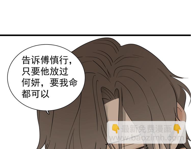 第33话 你拿自己来要挟我？(1/3)-第35话
