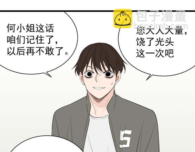 第37话 你伤了我的人？(1/3)-第39话