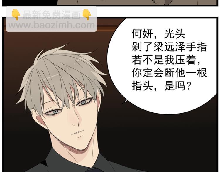第41话 陈禾果铤而走险！！(1/3)-第43话