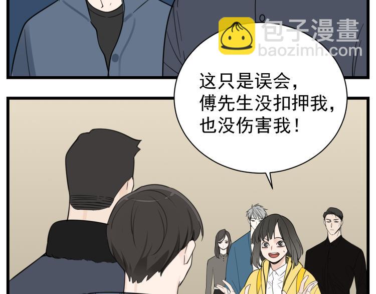 第45话 傅慎行你输了！(1/3)-第47话