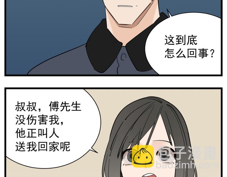 第45话 傅慎行你输了！(1/3)-第47话